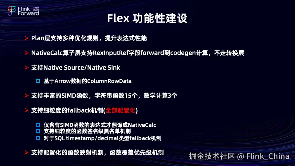 流批一体向量化引擎Flex_Flink_09