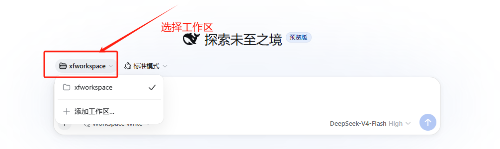 选择工作区