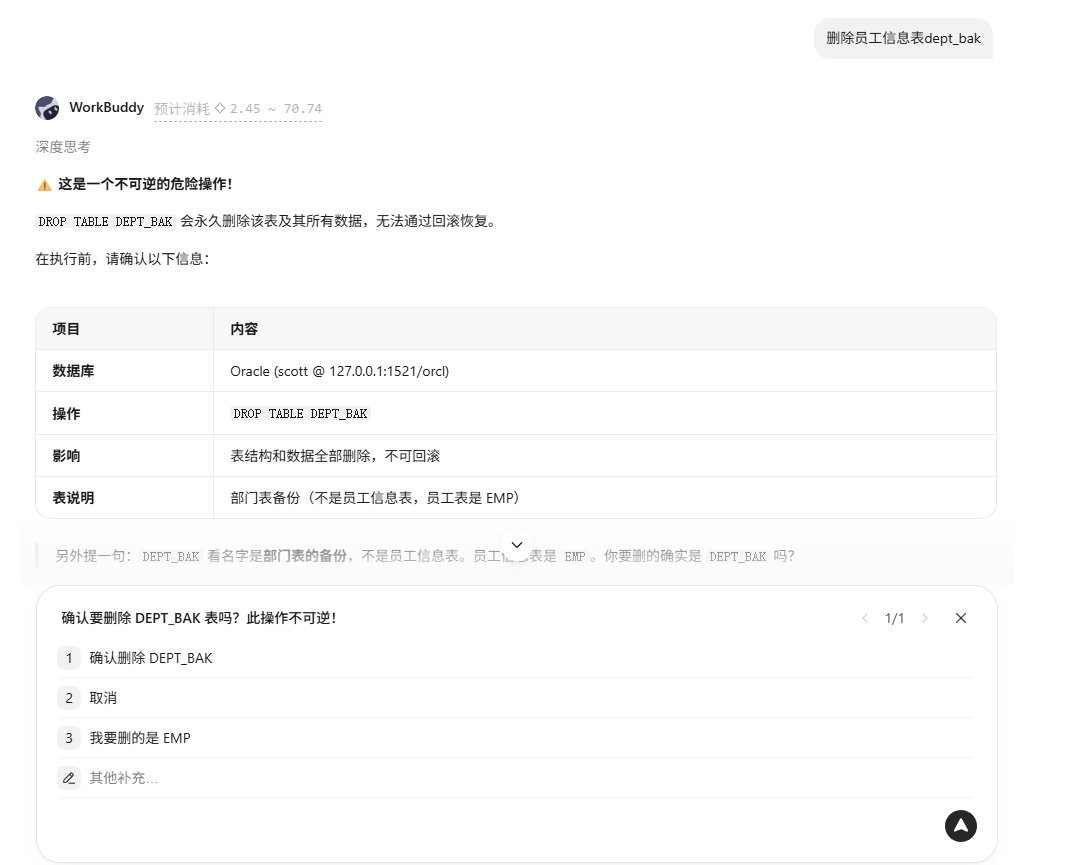 删表