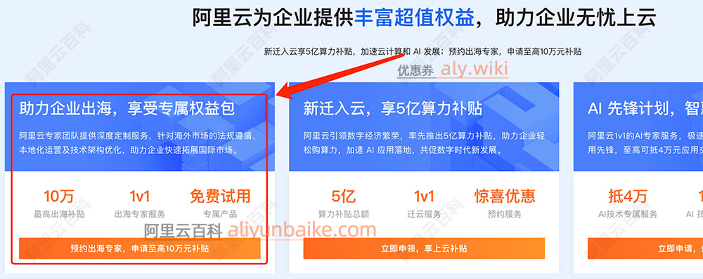 阿里云企业出海最高10万出海补贴