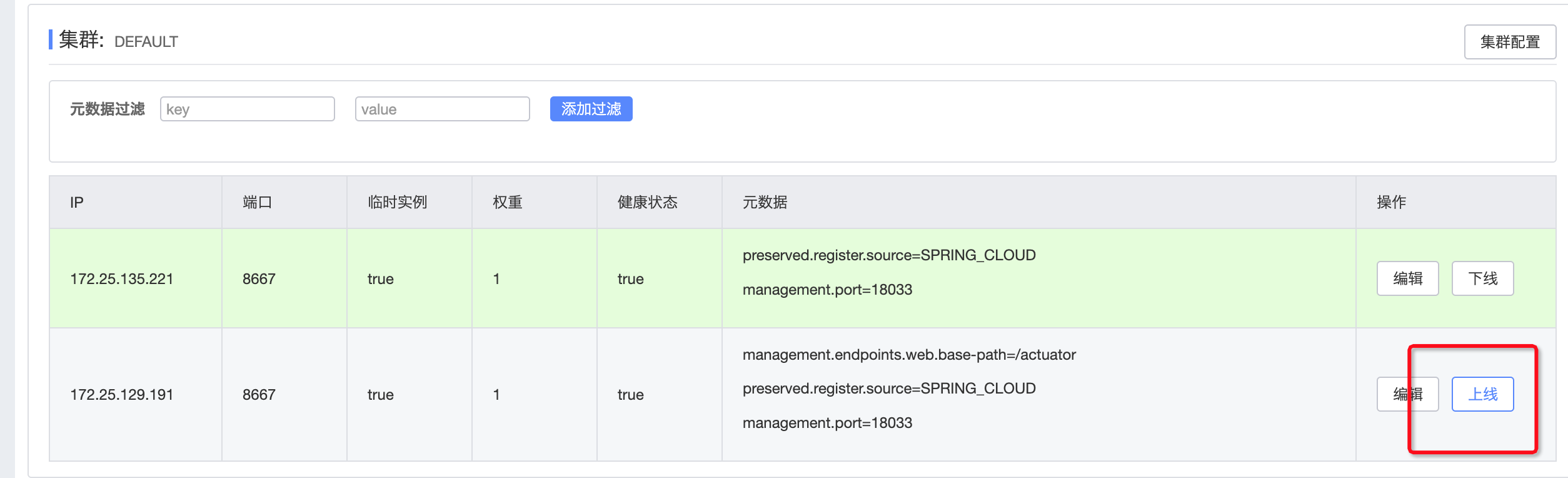 微服务（Nacos、eureka、consul）优雅上下线方案汇总_nacos下线服务