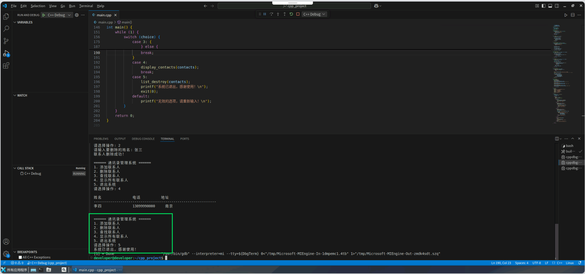 f5d55229637dca6a30b9507f1fdc69fe.png 基于华为开发者空间,链表操作秘籍—通讯录管理全接触_华为开发者空间_15