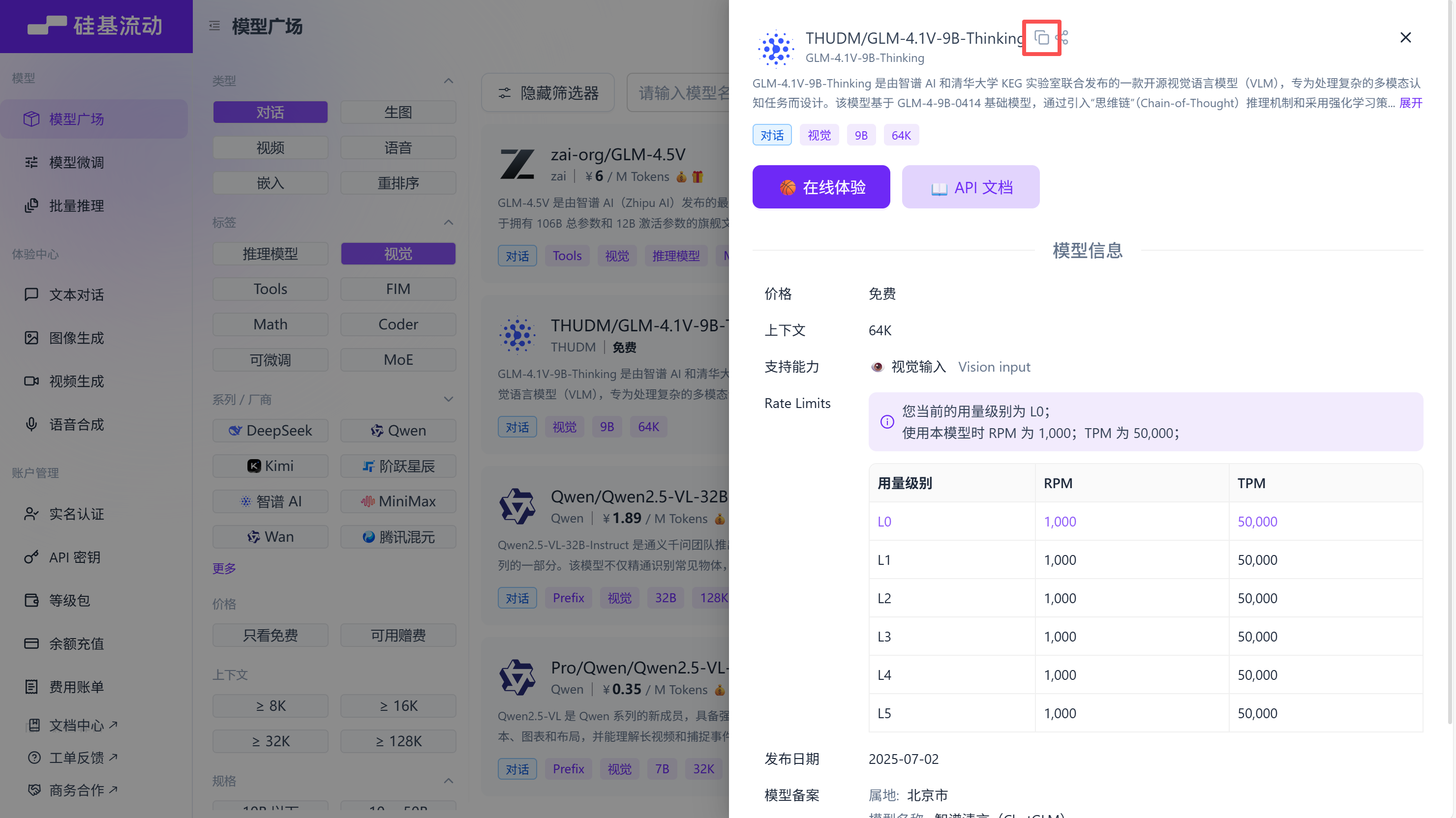模型名称