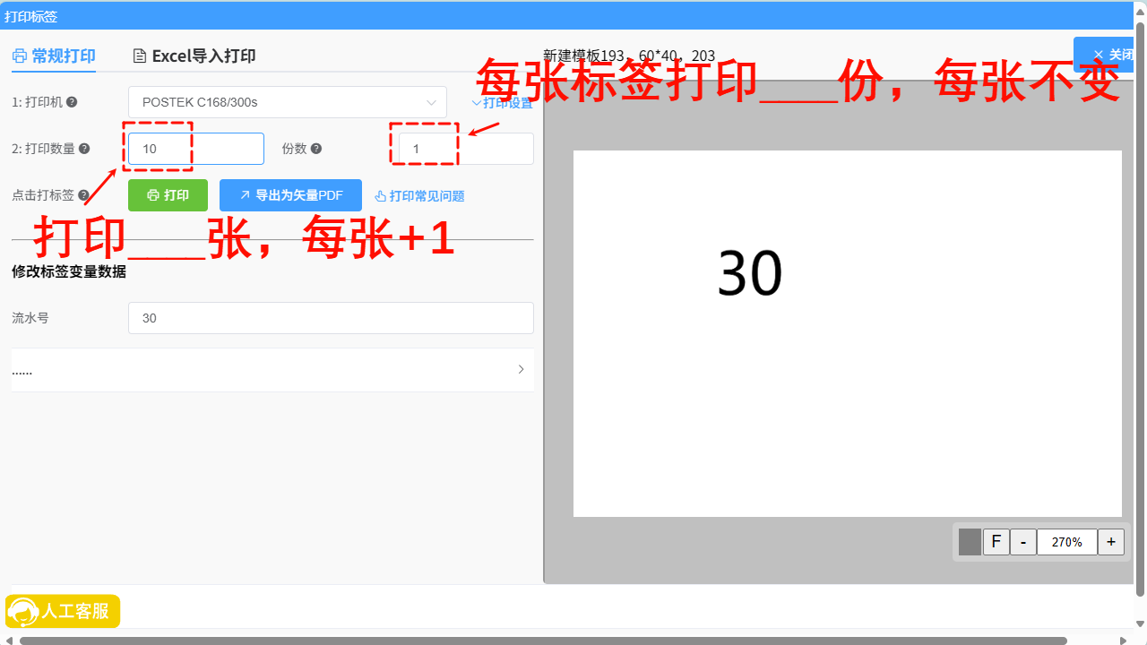 流水号打印份数