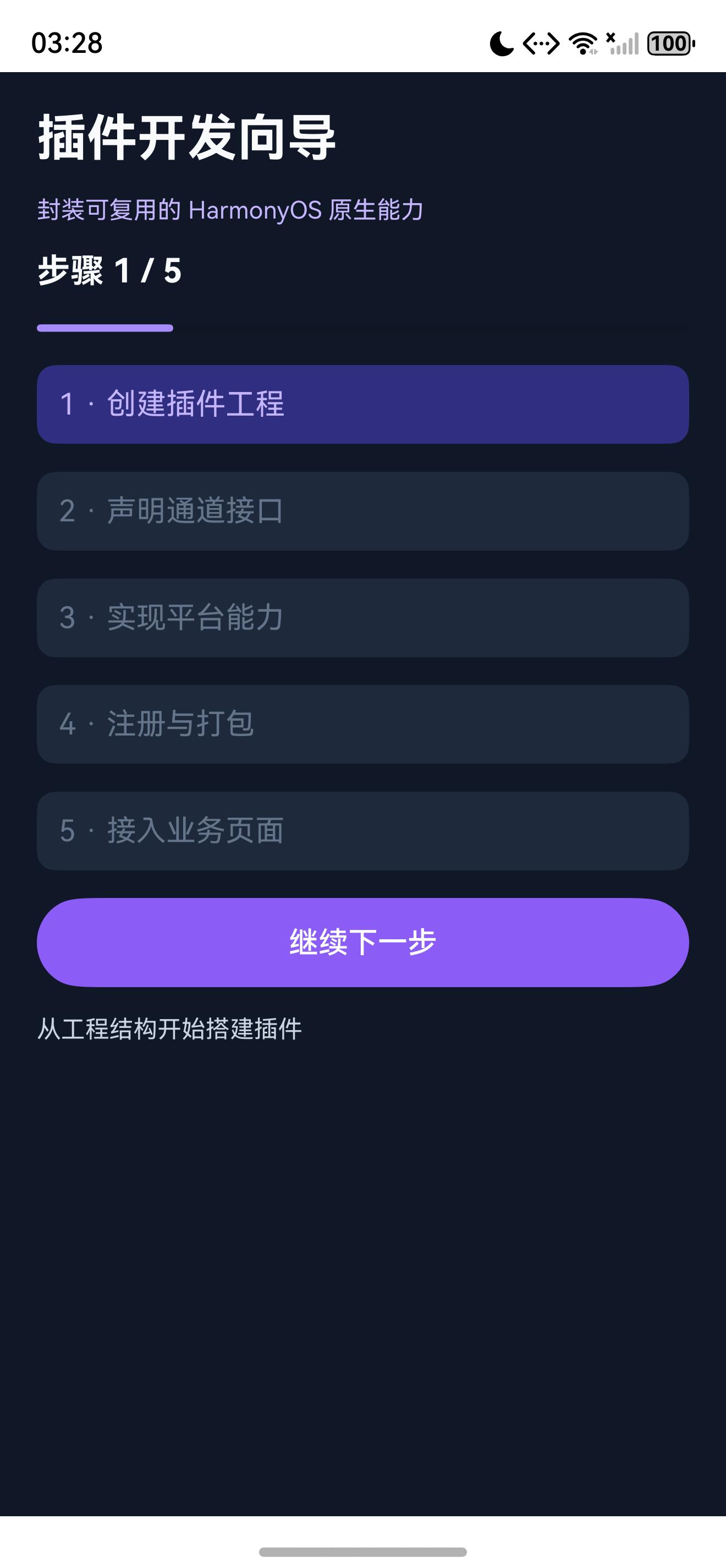 插件开发向导初始界面