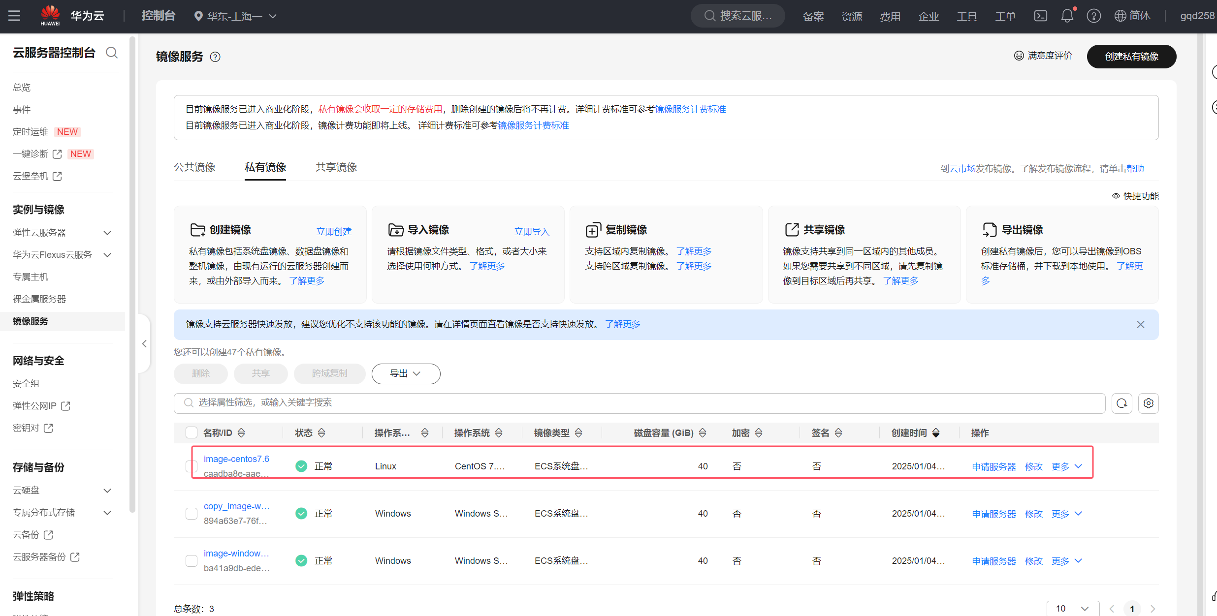 Linux私有镜像列表