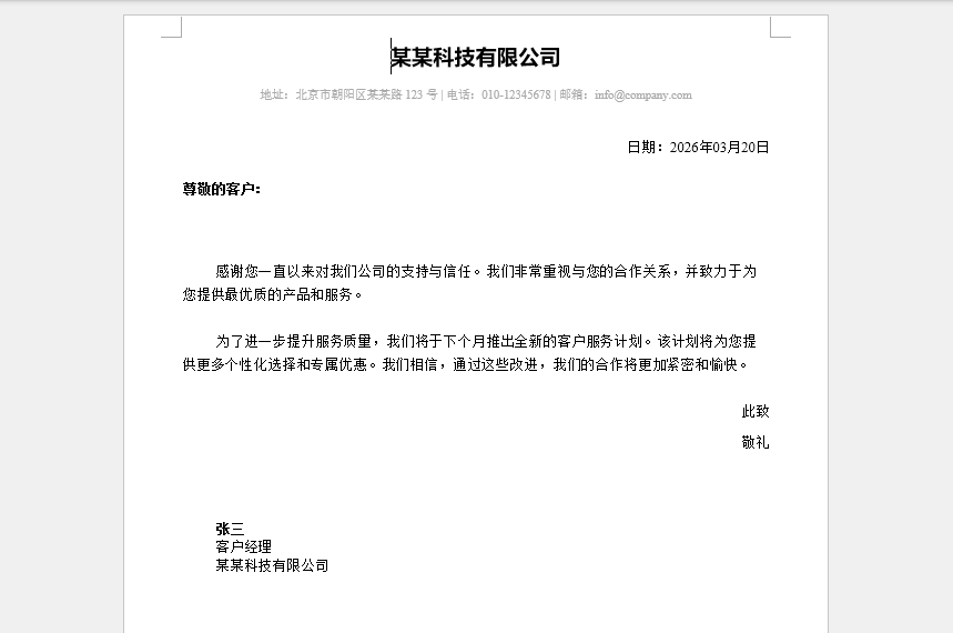 Python创建商业化Word文档格式