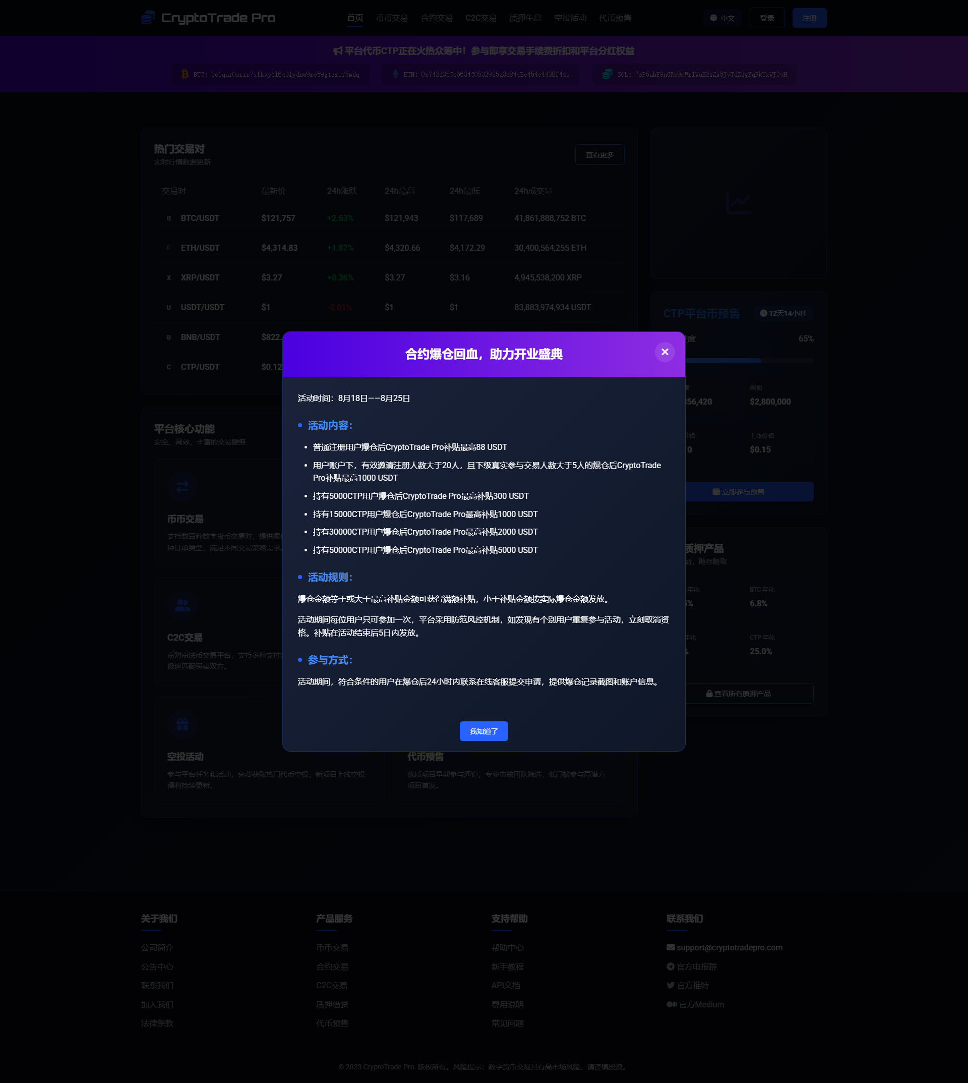 CryptoTrade Pro – 专业数字货币交易所源码PC+APP端合约+C2+杠杆+可二开_cryptotrader源码-CSDN博客
