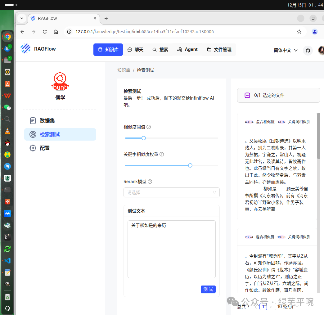 利用ollama + RAGFlow部署千问大模型构建个人知识库AI智能体应用_LLM_28