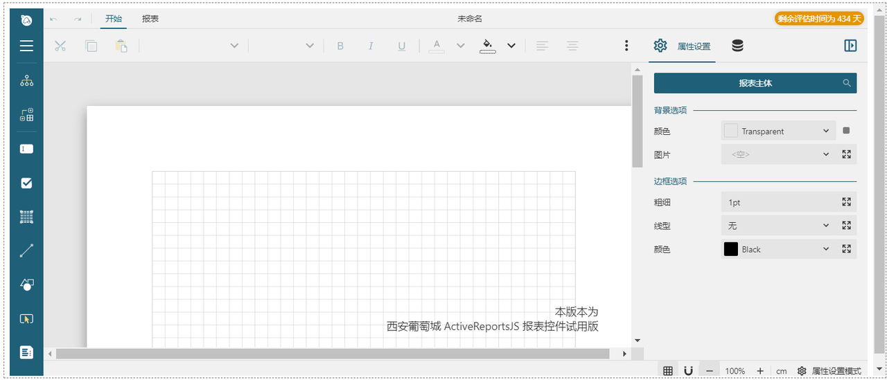 前端福音!ActiveReportsJS + Vue:轻松集成 Web 报表设计器