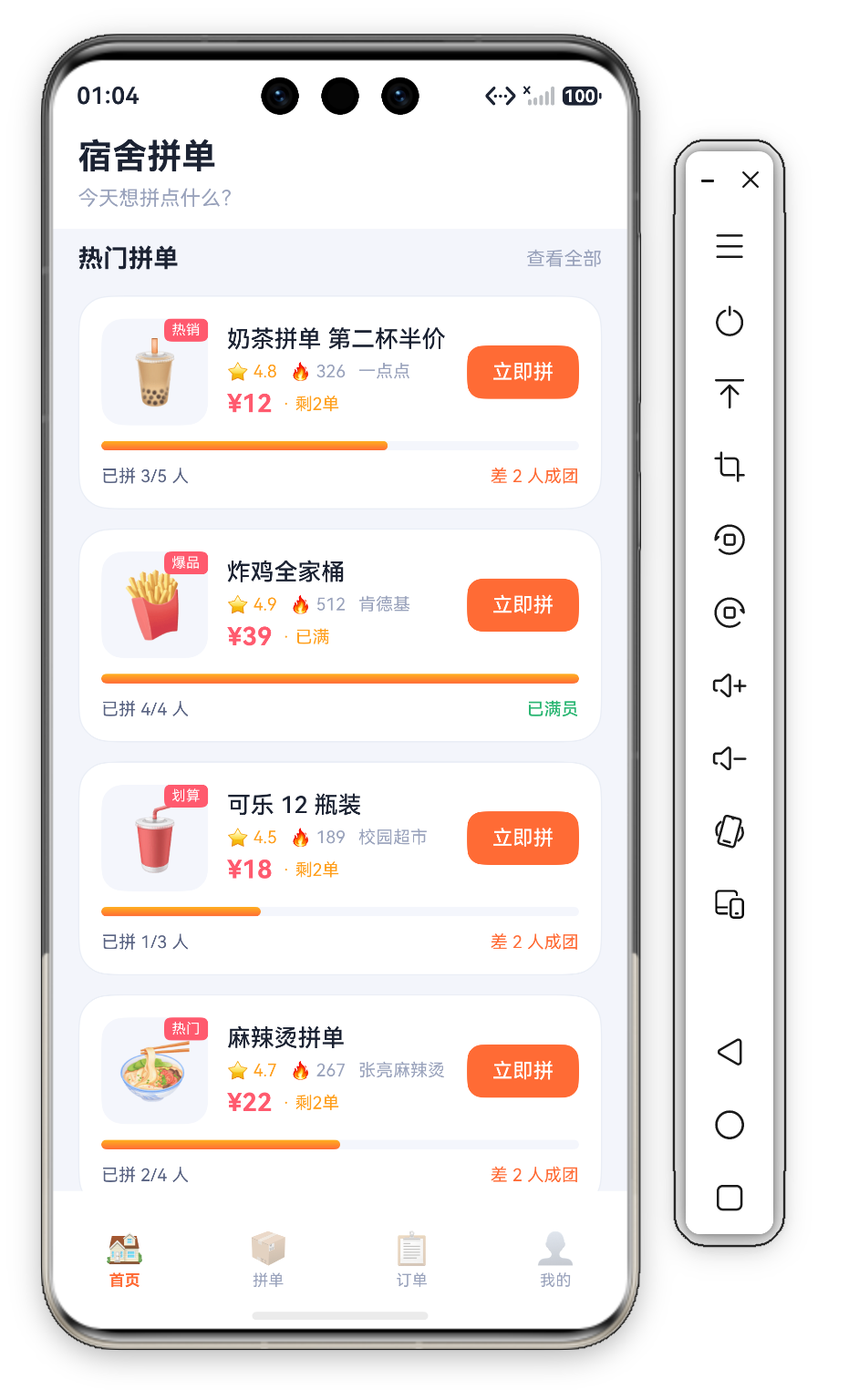 热门拼单列表