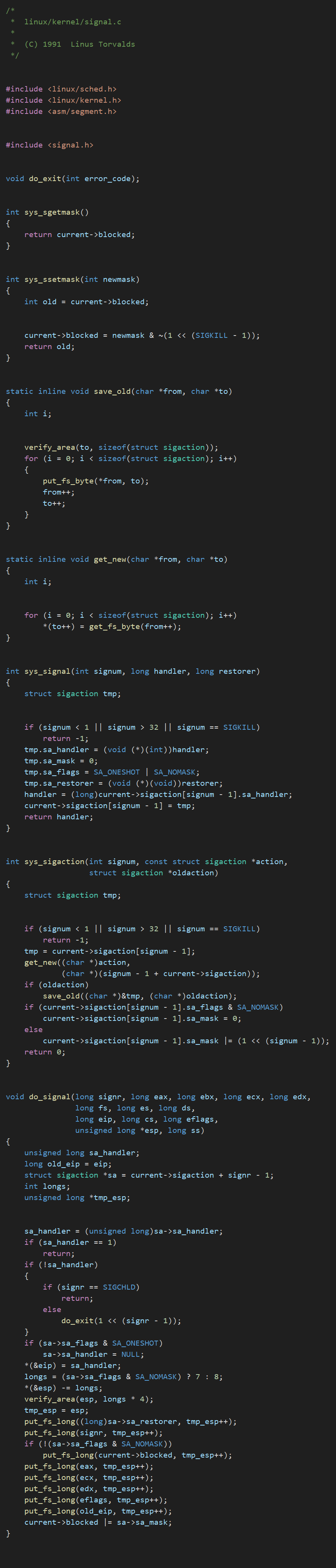 kernel/signal.c源码图像版