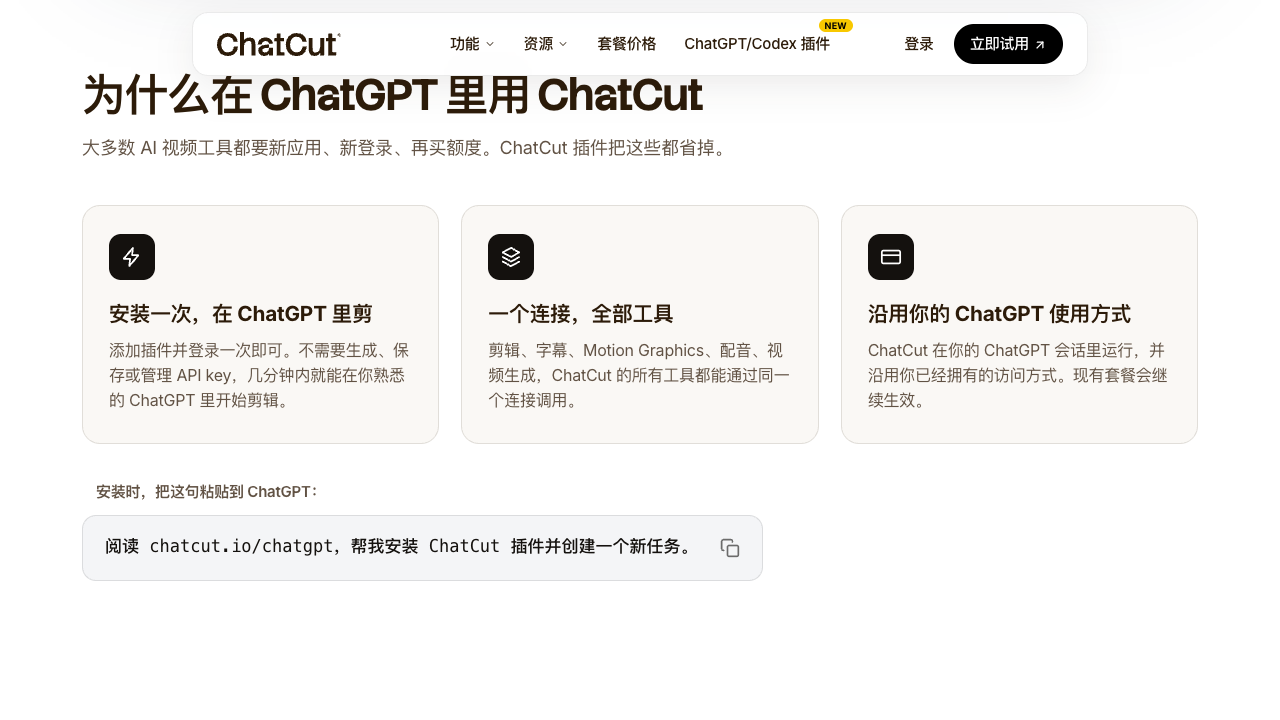 在 Codex 里使用 ChatCut 的三个核心价值