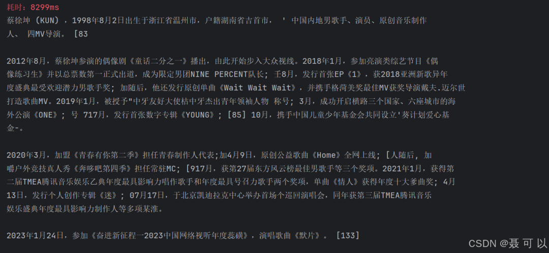 中文识别测试结果