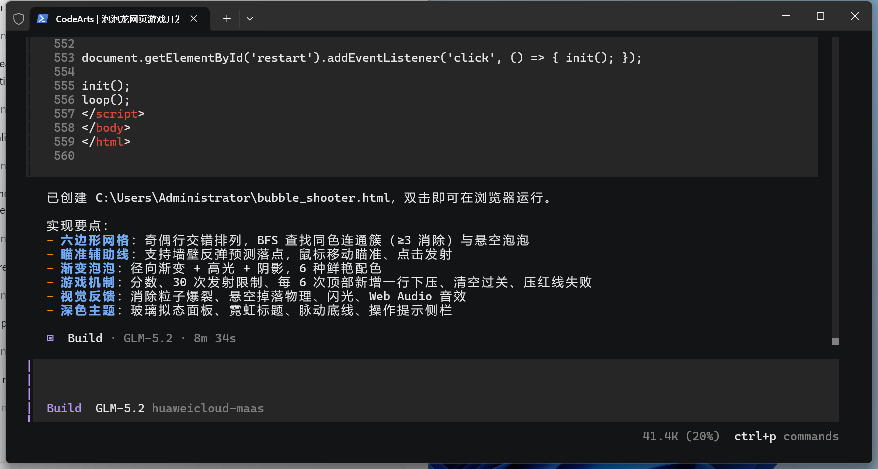 用码道 AI 编程助手开发泡泡龙消除网页游戏