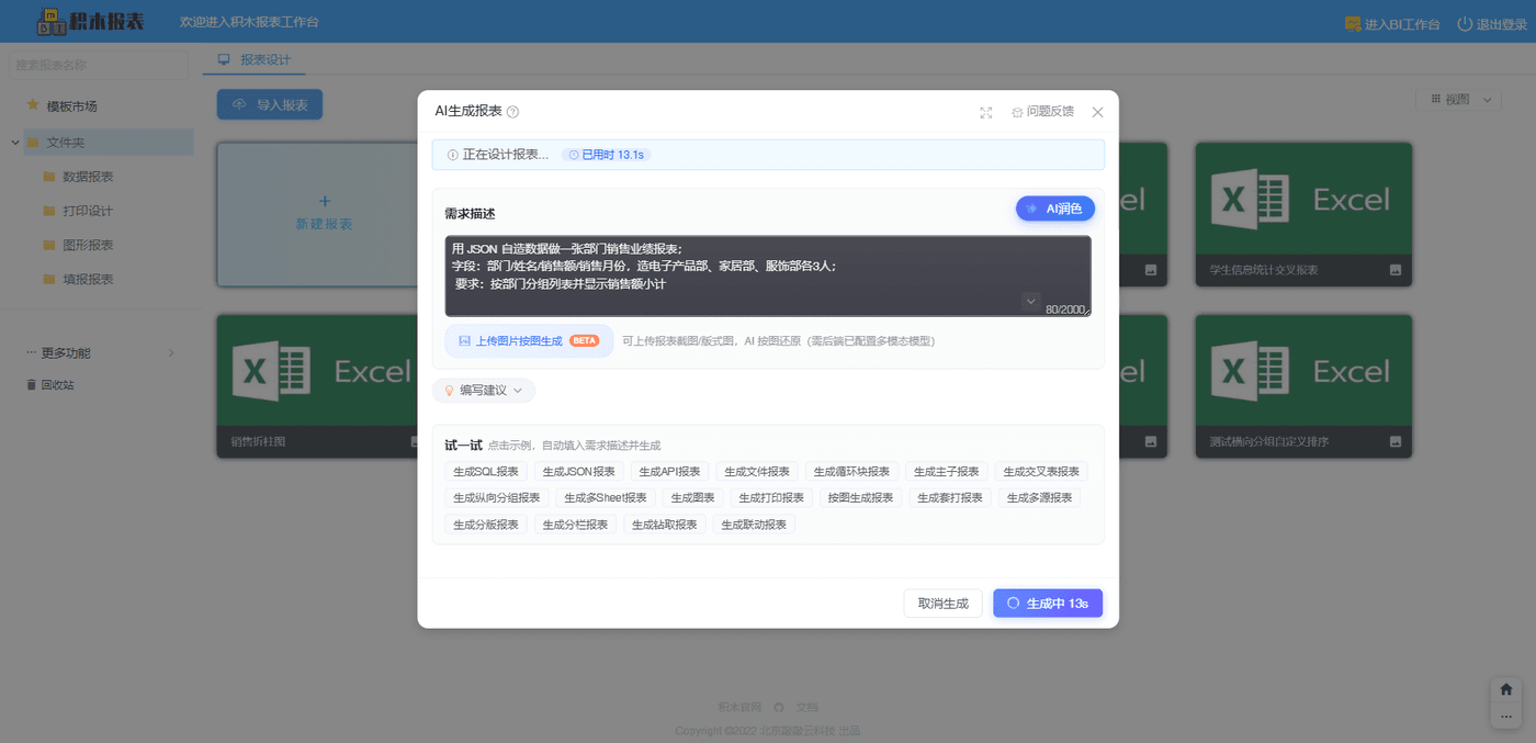 生成进度