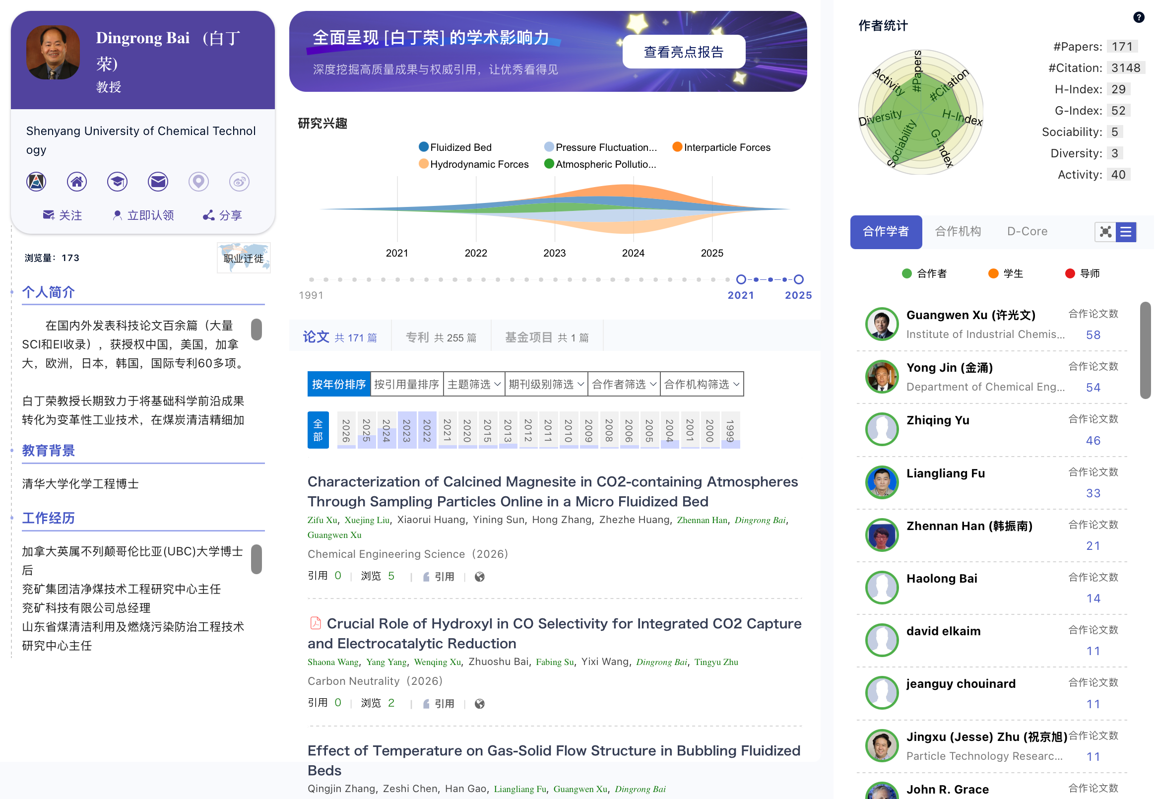 图片来自AMiner学者库
