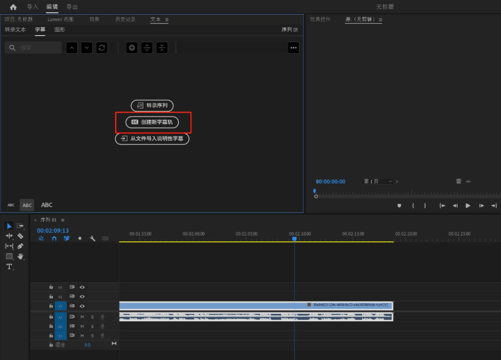 PR新建文本字幕，创建新字幕轨