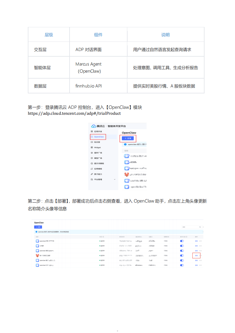 腾讯2026最全企业级安全养虾教程_05.png