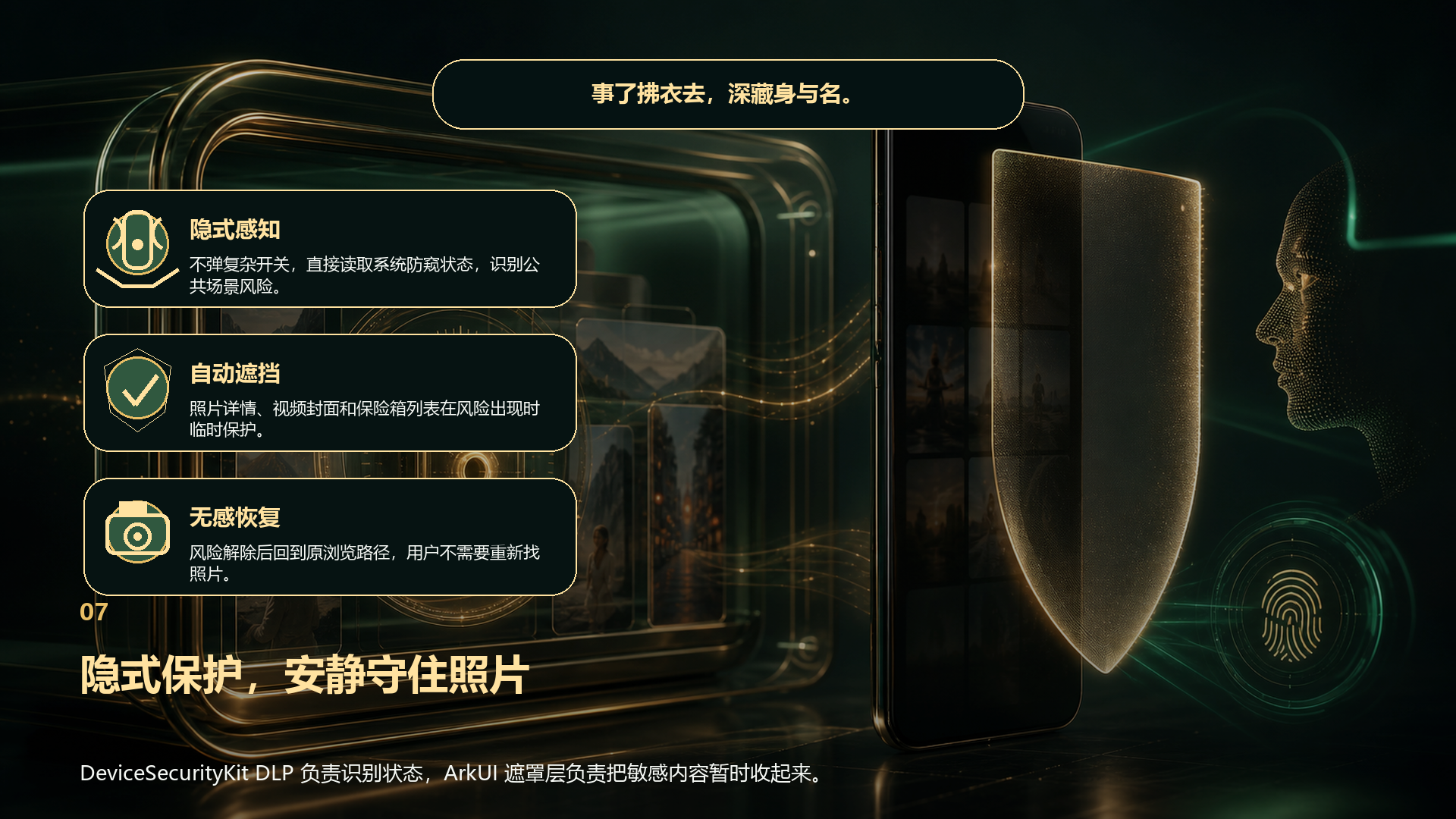 隐私防窥