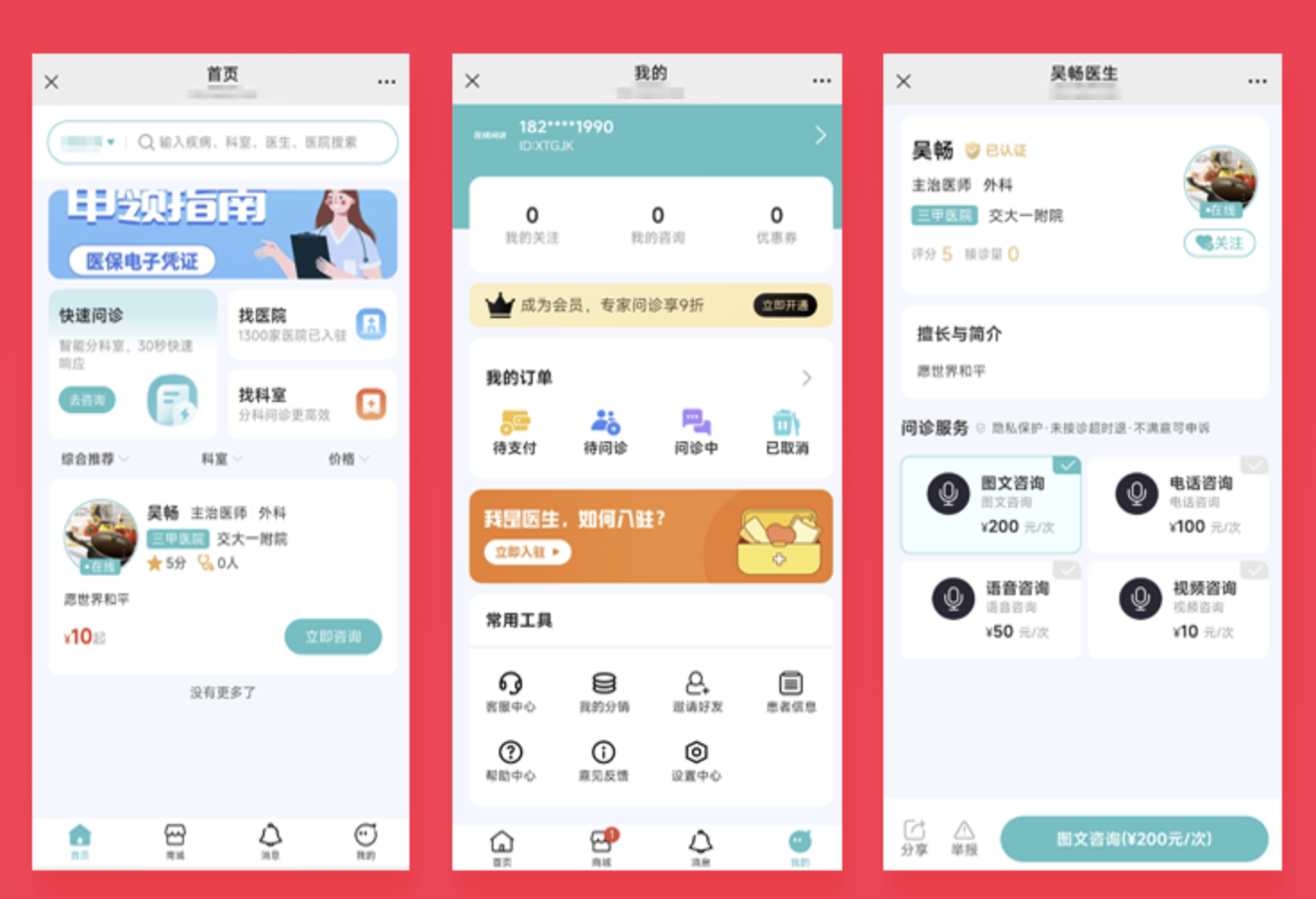 JAVA在线问诊在线咨询系统源码支持微信公众号+微信小程序+H5+APP_全栈医疗互联