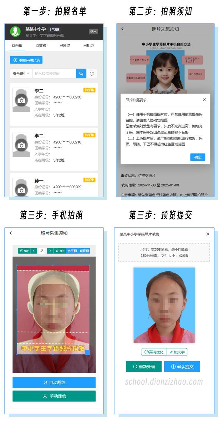 中学教务处如何高效低成本完成学生证件照采集工作-CSDN博客