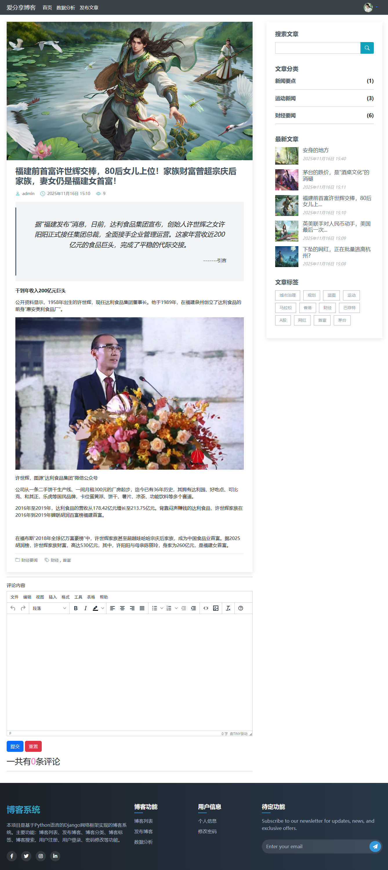 screencapture-127-0-0-1-8000-article-detail-8-2025-11-16-15_56_17