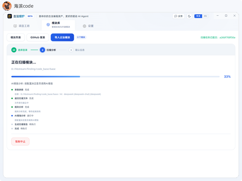 GufaForge 扫描分析界面