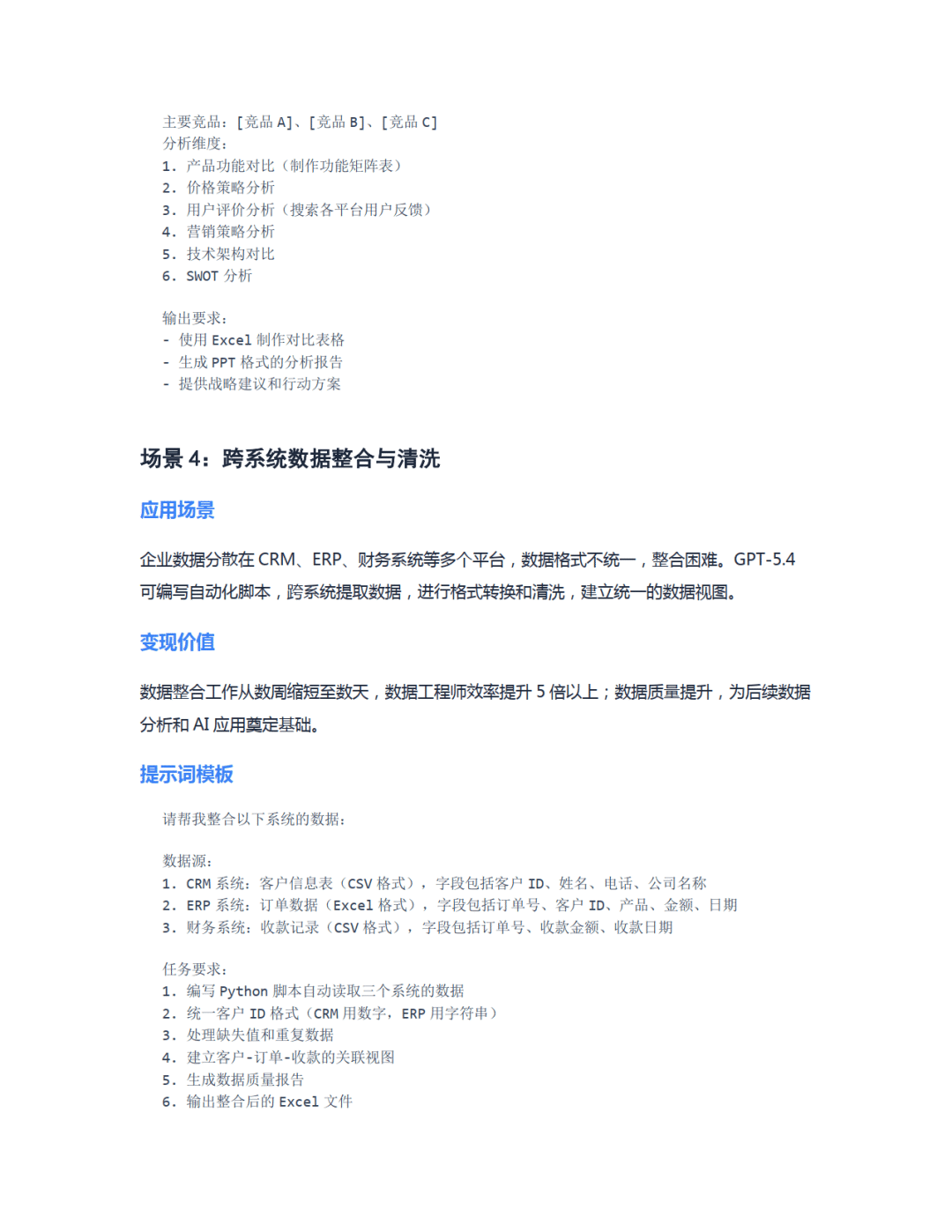 2026年GPT-5.4实战应用完全指南报告_06.png