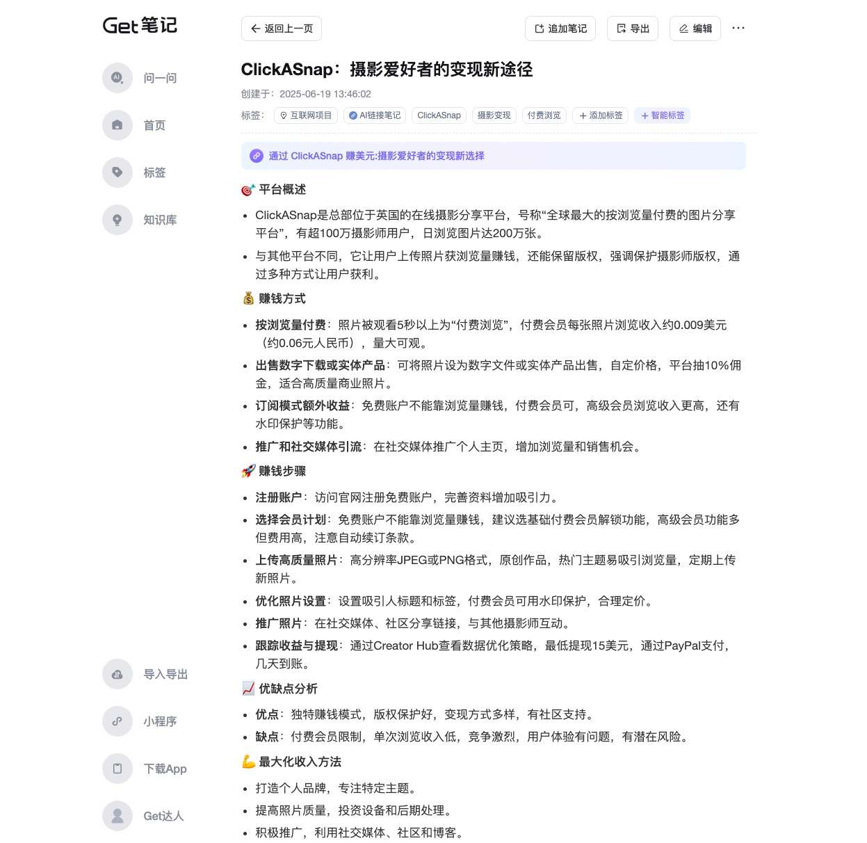 Get笔记 + 腾讯iMa，玩转个人知识库_get知识库-CSDN博客