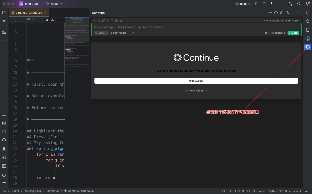 打开 Continue 窗口