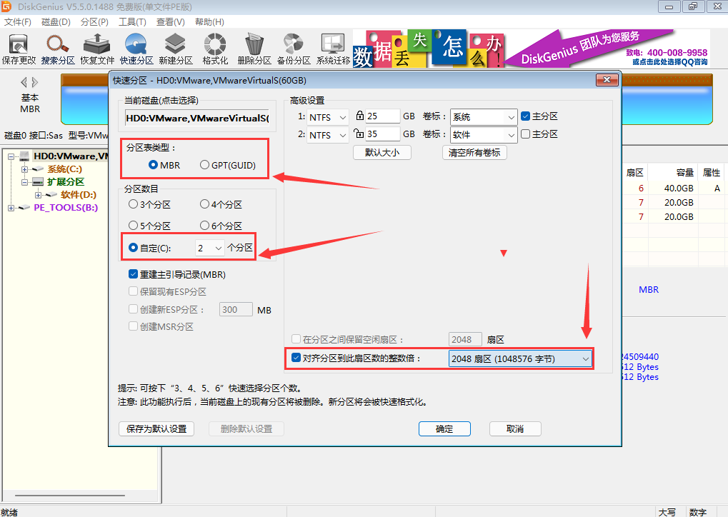 选择分区个数及类型
