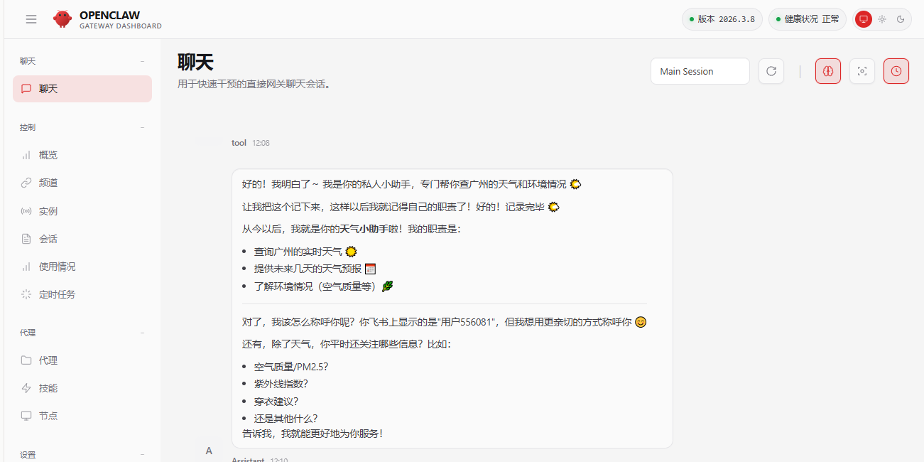 图片[26]-coze扣子部署openclaw小龙虾 保姆级小白版本教程-觅合可及  Coze工作流分享 智能体 提示词 一件生成视频图片程序案例