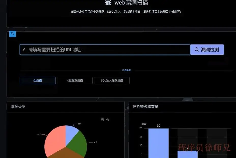 漏洞扫描