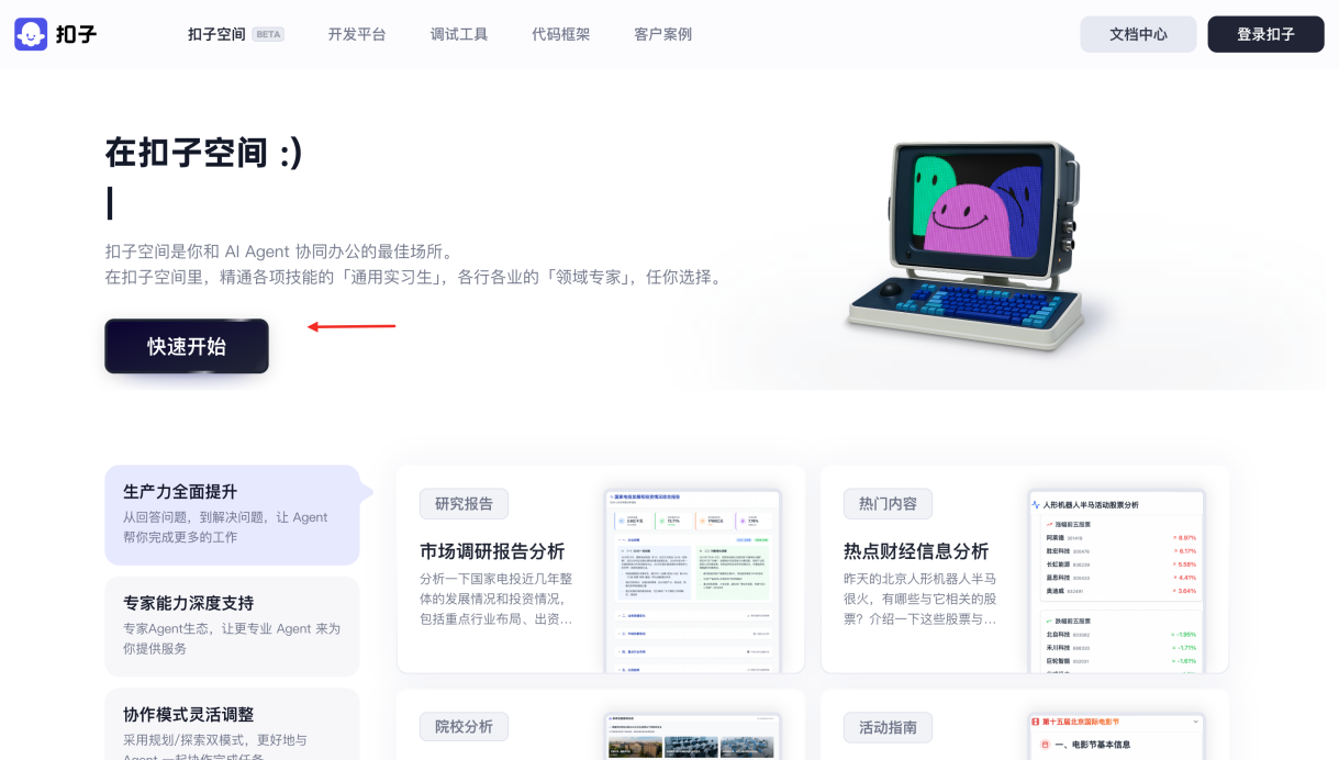 解锁扣子空间，一键搞定复杂任务，瓜分千元奖金！​_Agent