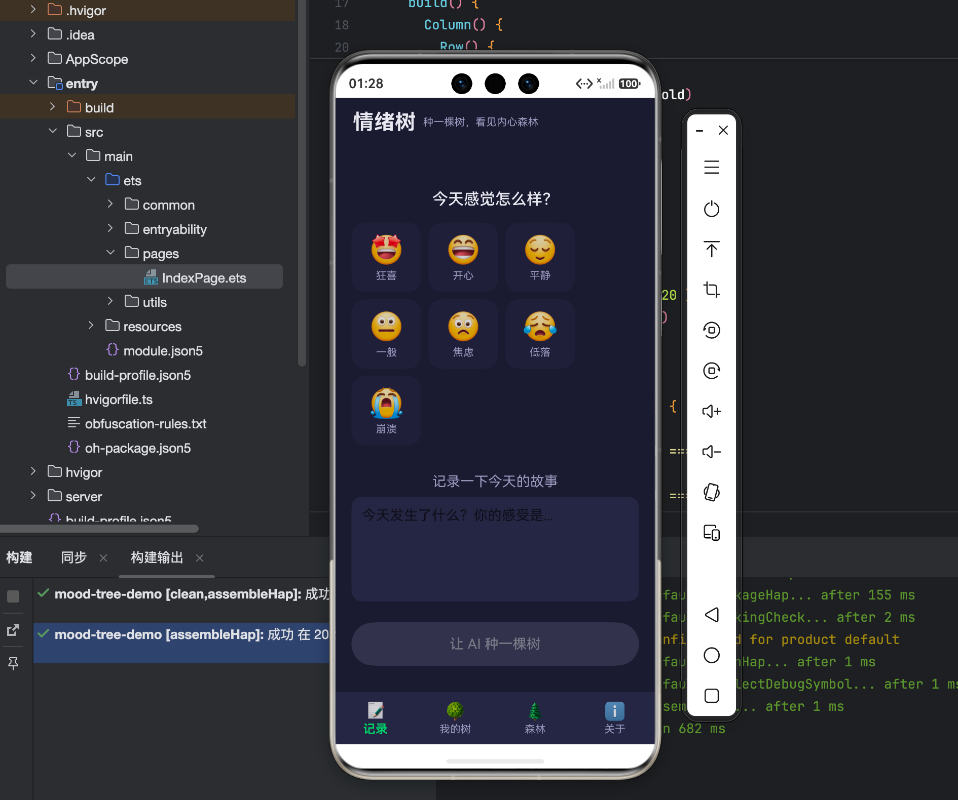 情绪记录页