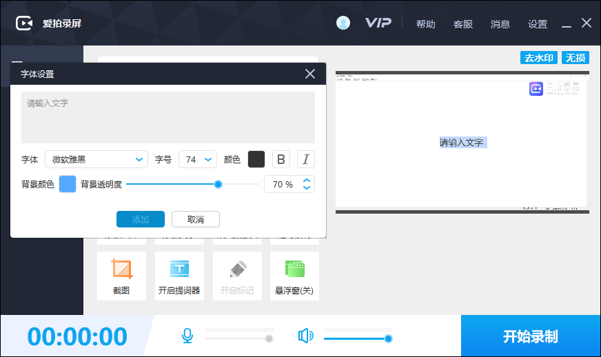 爱拍录屏 v3.8.1.0 电脑版 0