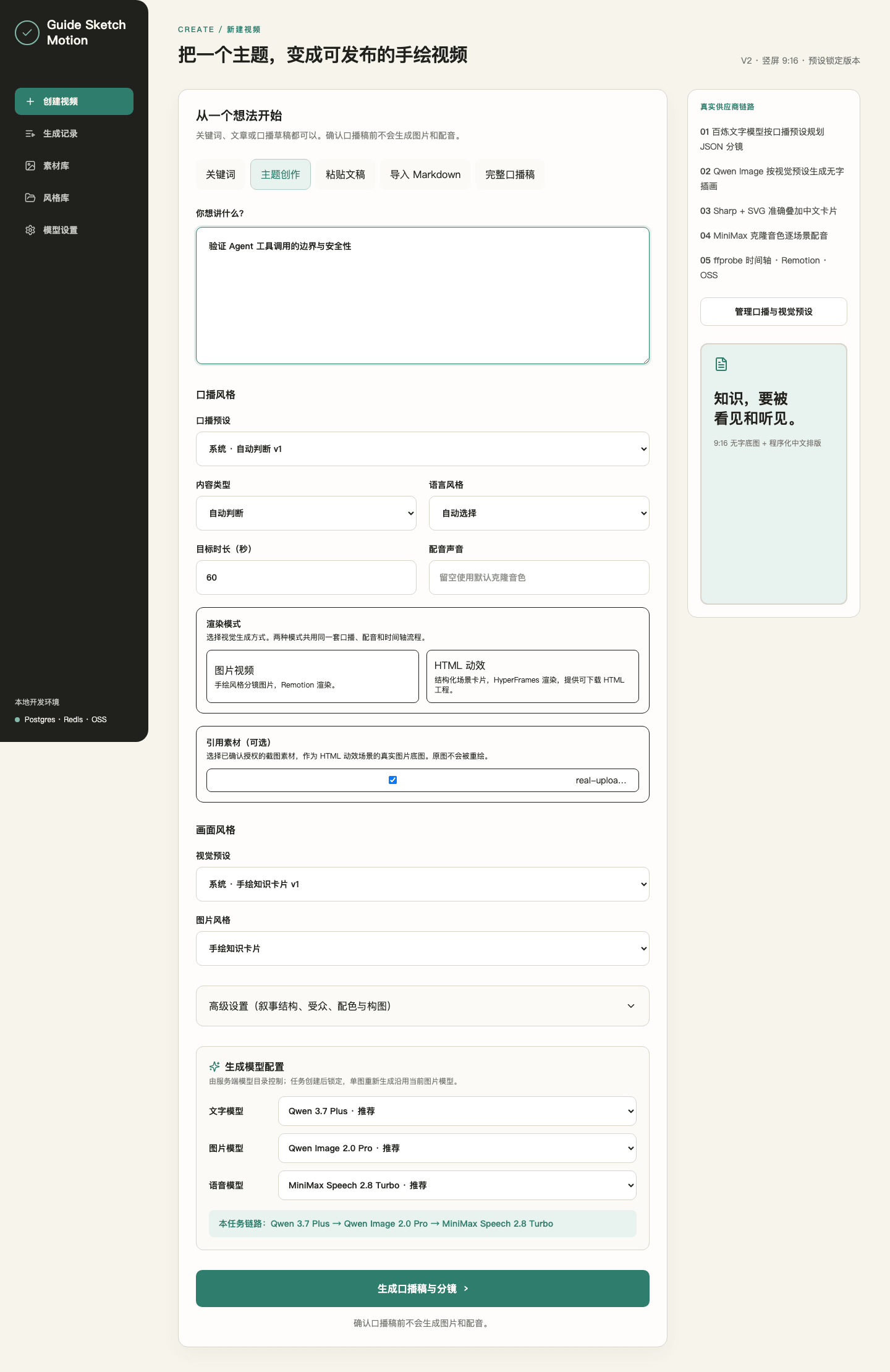 HTML 动效模式能够选择已经确认的素材