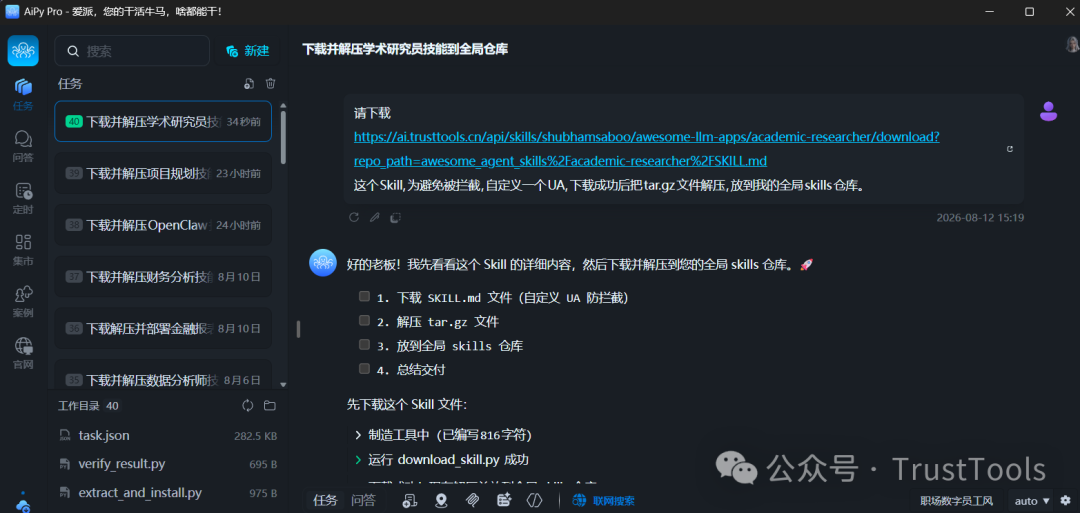 AiPy 自动下载并安装 Skill