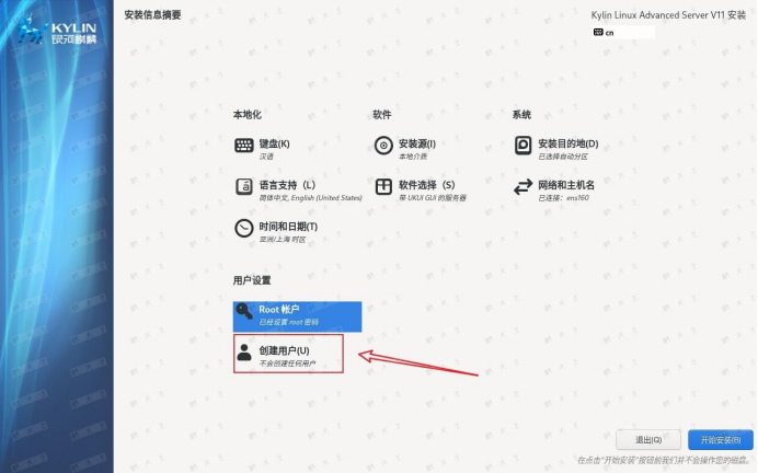 【手把手教程】银河麒麟高级服务器操作系统V11安装与配置_银河麒麟v11下载