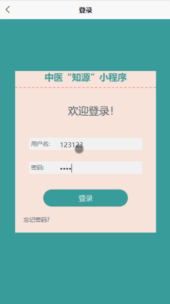 毕业设计|基于springboot中医“知源”小程序+论文ppt源码
