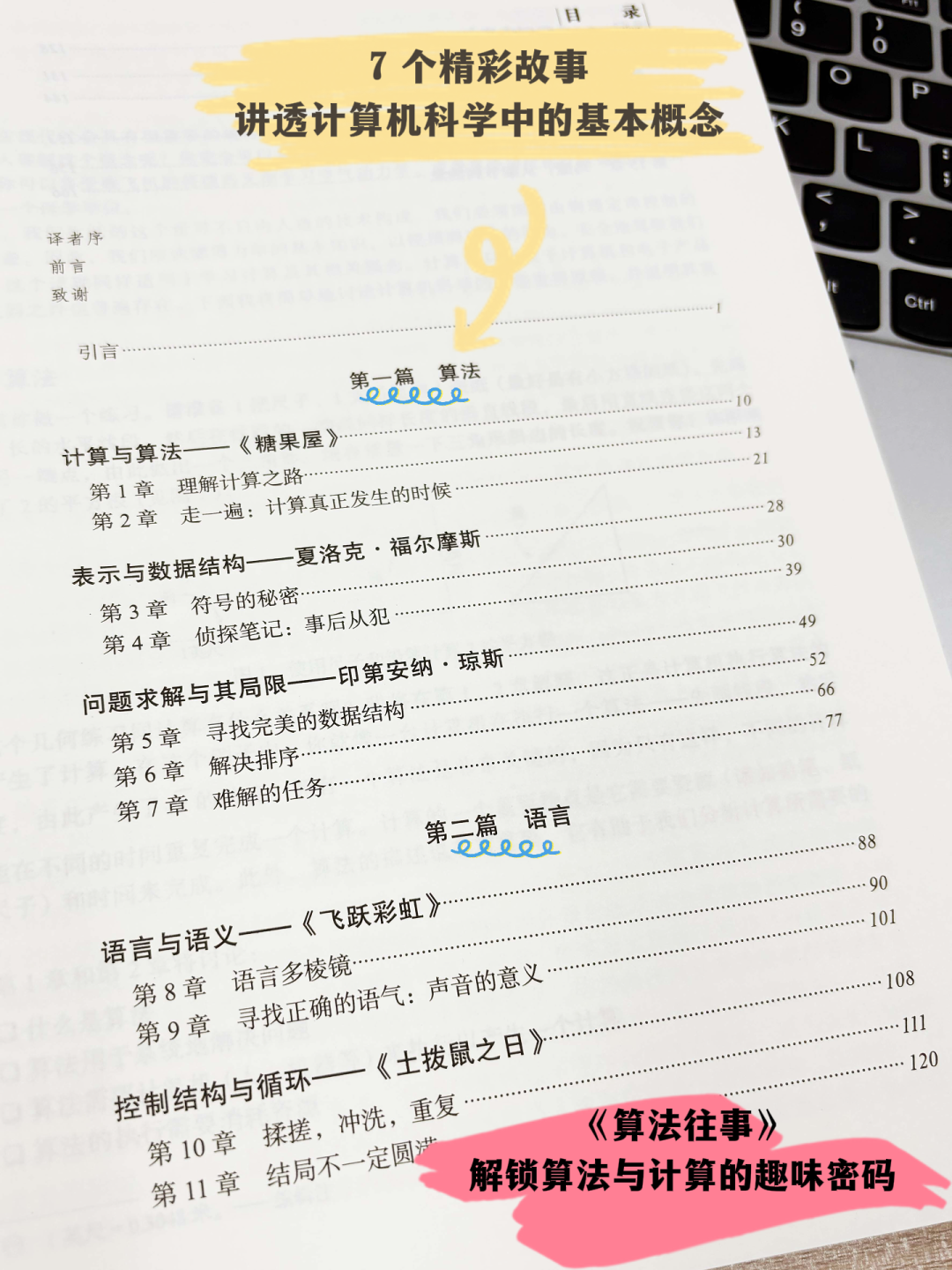 7个故事，学会人工智能时代必懂的算法常识