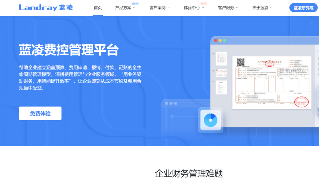 费控报销app哪个好？对比企业常用的8款