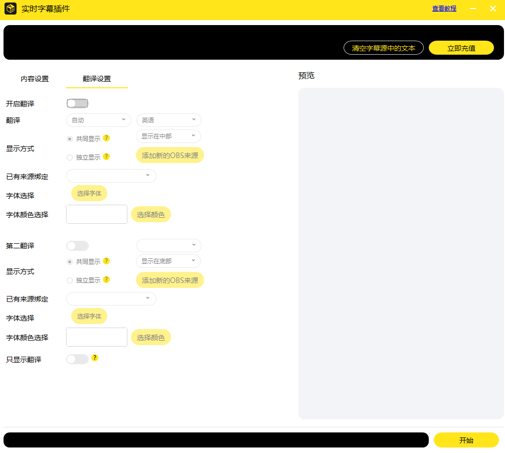 OBS直播教程:OBS实时字幕插件如何下载?OBS实时字幕插件如何安装?OBS实时字幕插件如何使用?OBS实时字幕插件官方下载地址
