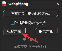添加右键