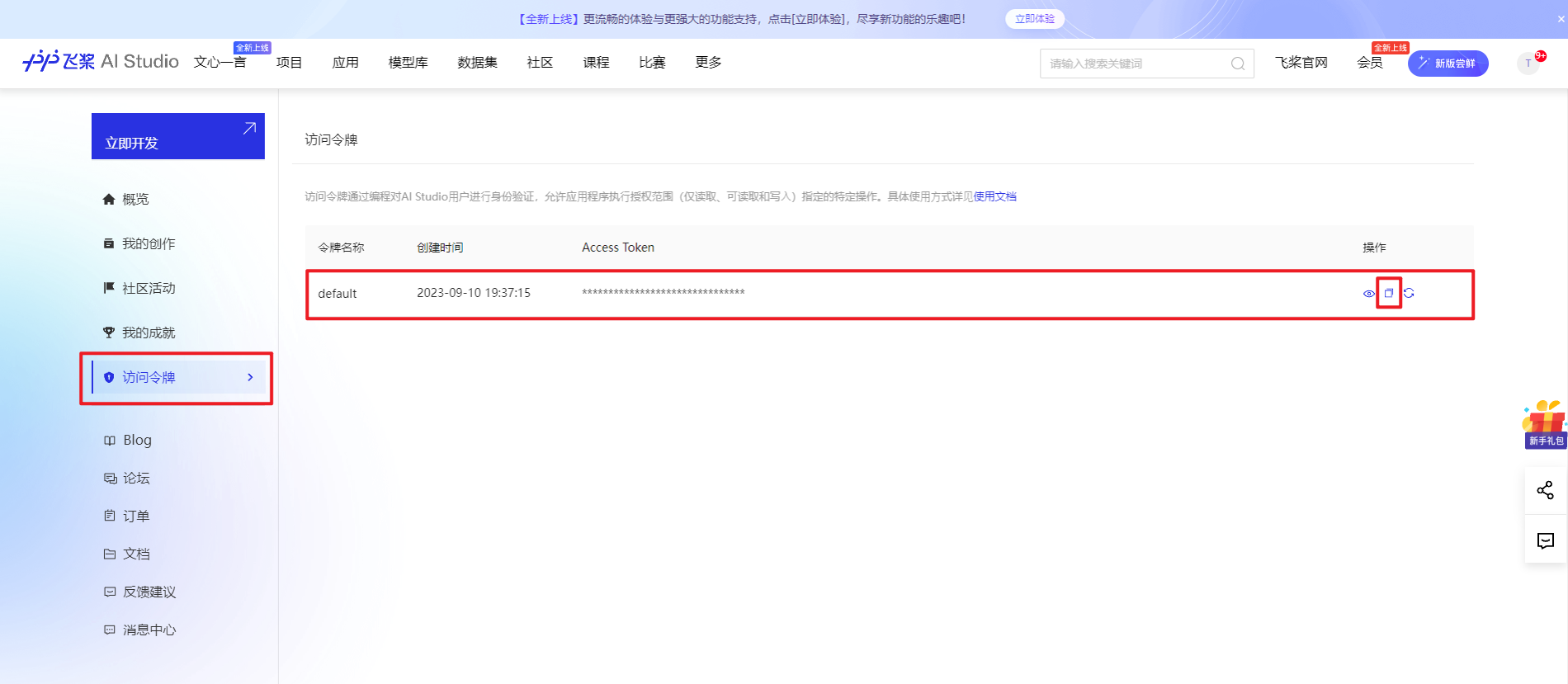 【动手学大模型开发】使用 LLM API：文心一言_文心一言 api