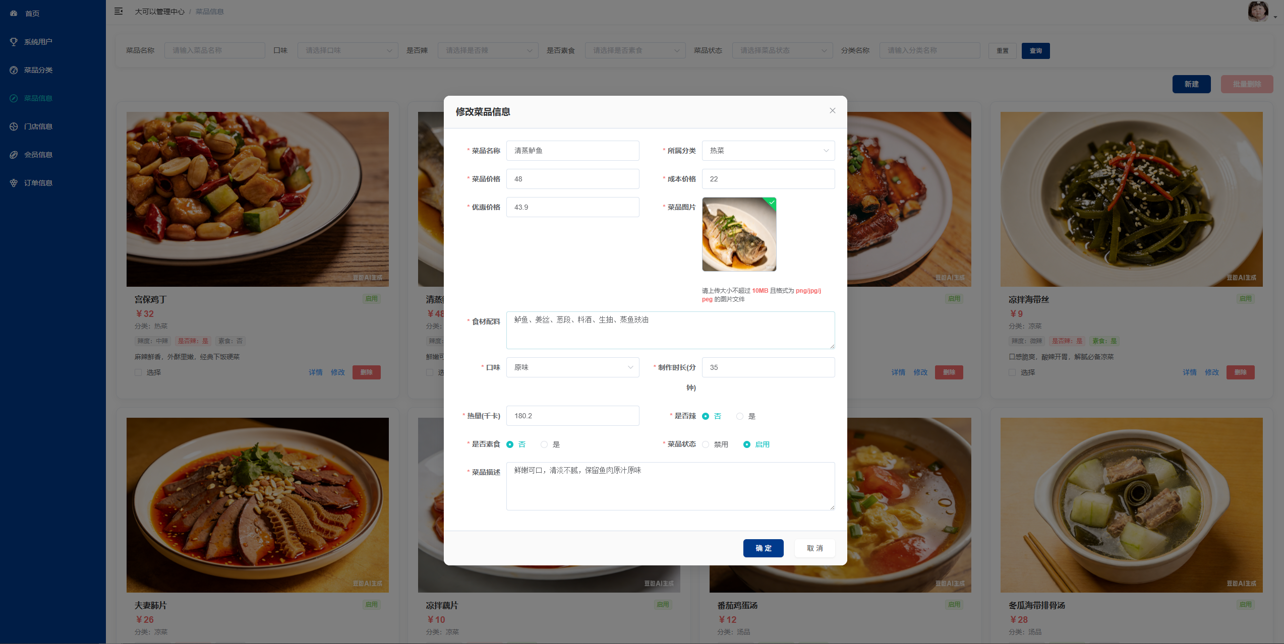 菜品管理：编辑修改菜品的基础信息