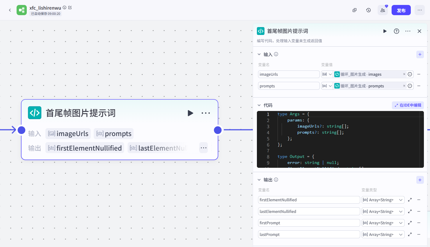 Coze(扣子)工作流：保姆级拆解历史人物的一生视频工作流，首尾帧难题轻松破_历史人物的一生 工作流