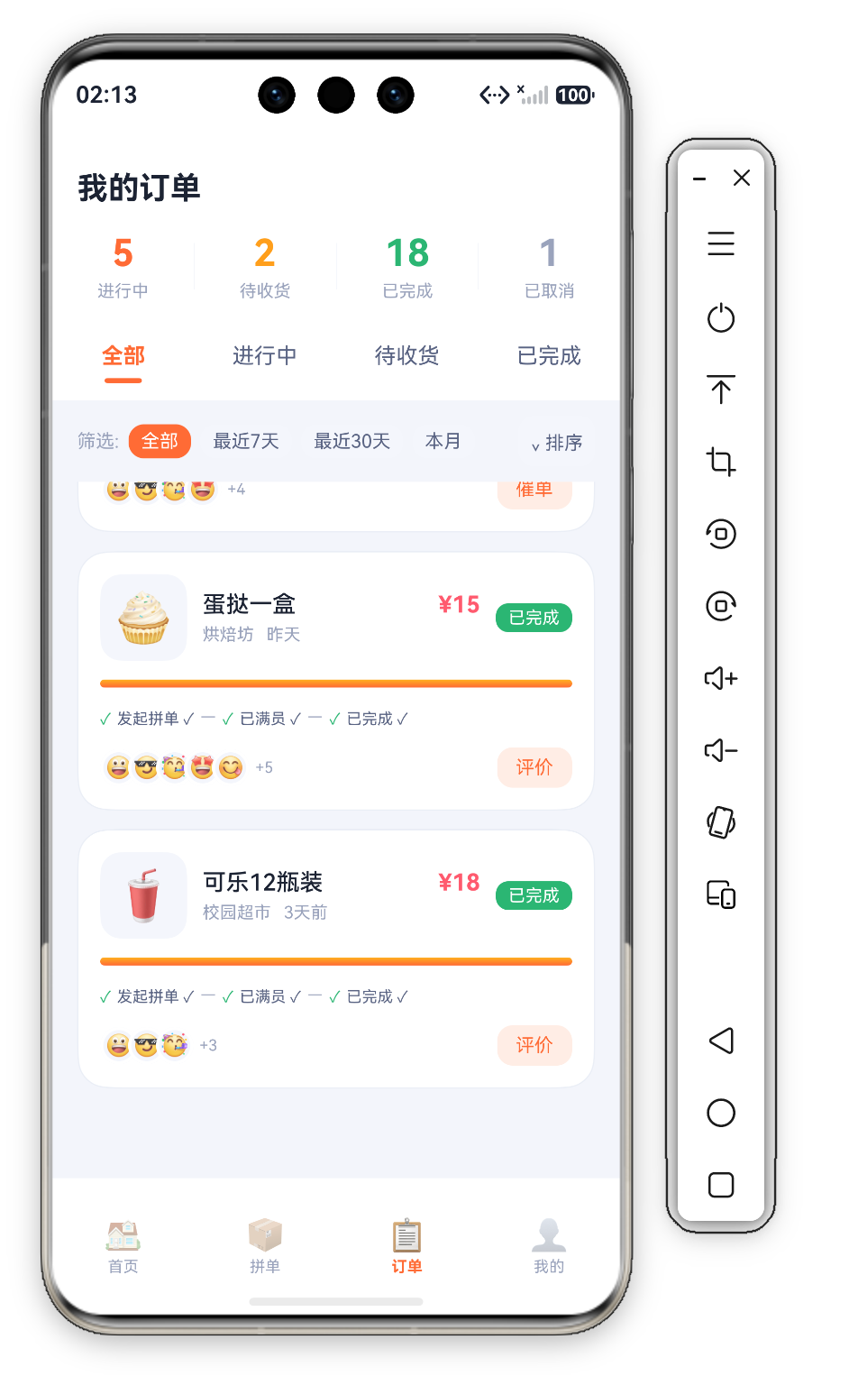 订单页底部真机截图