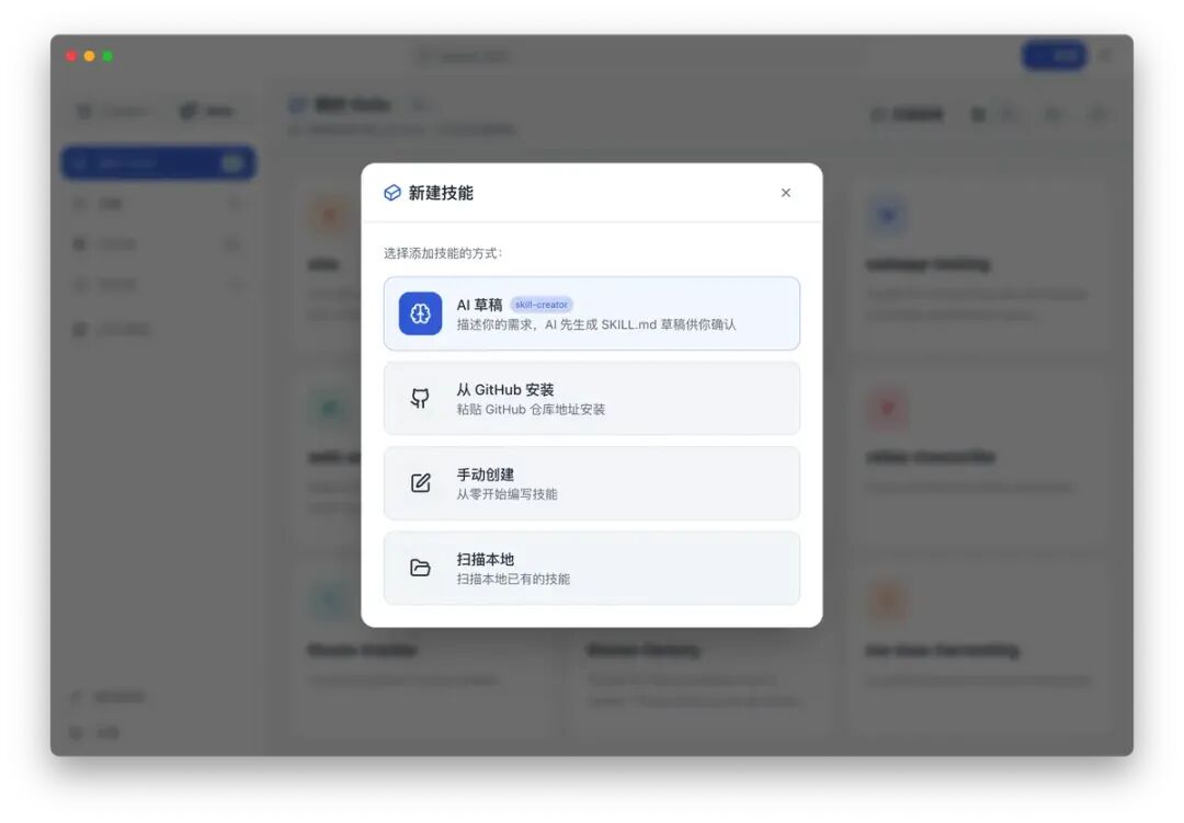 扫描本地导入Skill
